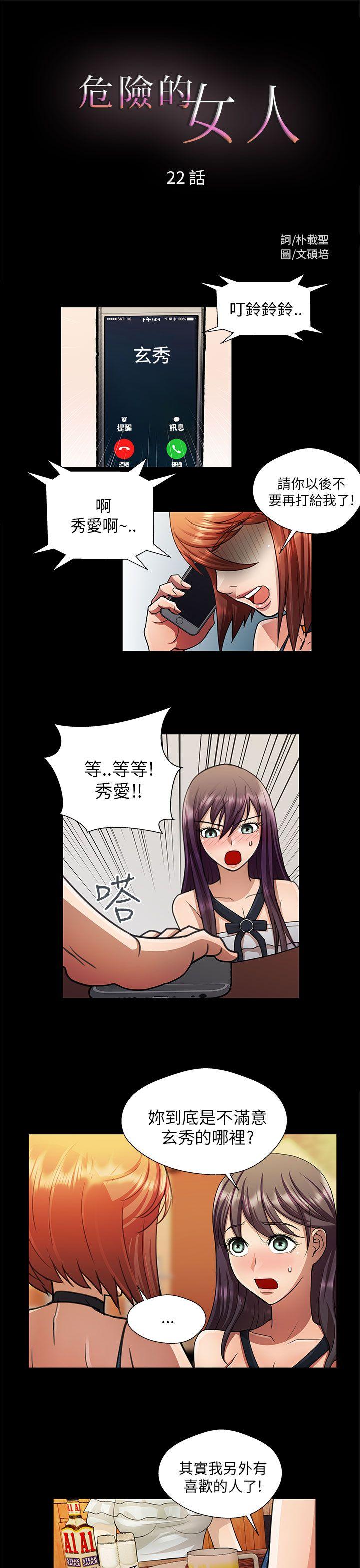 [韩国漫画] 危险的女人 爱情,巨乳大奶#[18P]-1