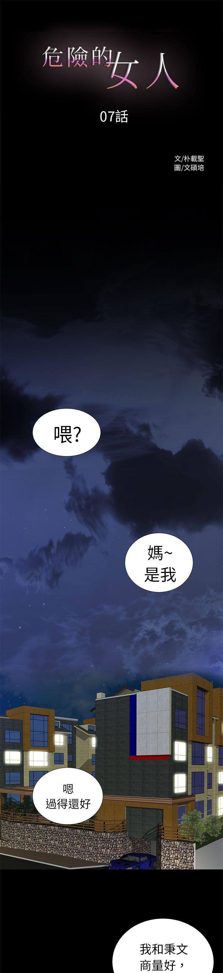 [韩国漫画] 危险的女人 爱情,巨乳大奶#[18P]-1