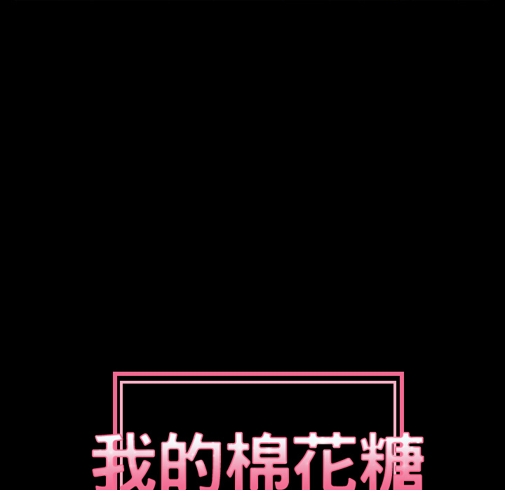 [韩国漫画] 我的棉花糖 剧情,巨乳大奶#[82P]-24