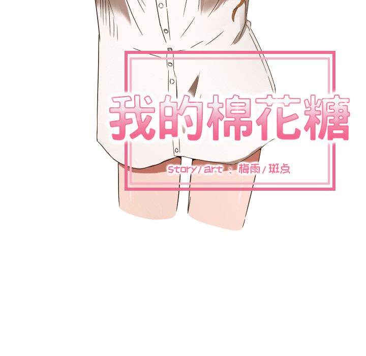[韩国漫画] 我的棉花糖 剧情,巨乳大奶#[83P]-16