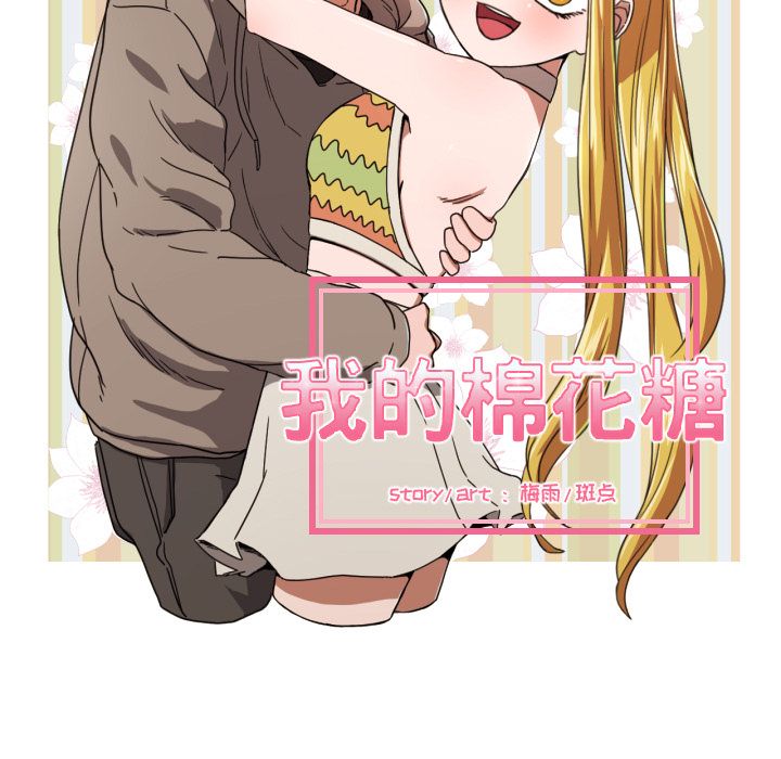 [韩国漫画] 我的棉花糖 剧情,巨乳大奶#[86P]-3