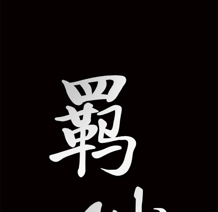 [韩国漫画] 羁绊 剧情,巨乳大奶#[181P]-177