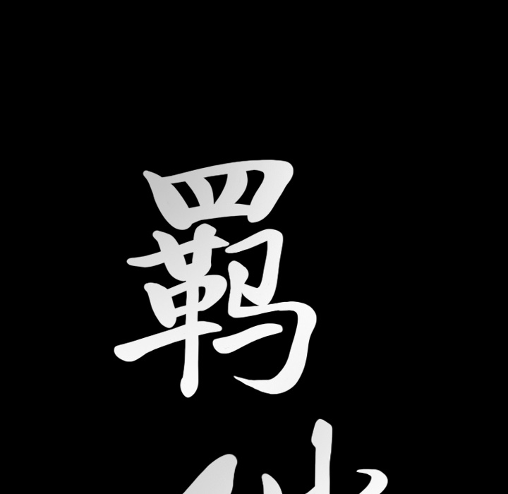 [韩国漫画] 羁绊 剧情,巨乳大奶#[144P]-141