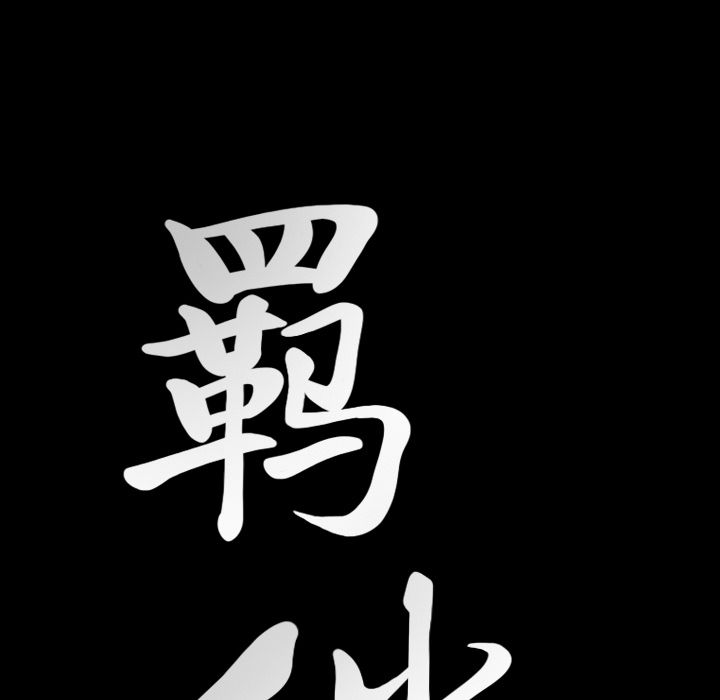 [韩国漫画] 羁绊 剧情,巨乳大奶#[136P]-8