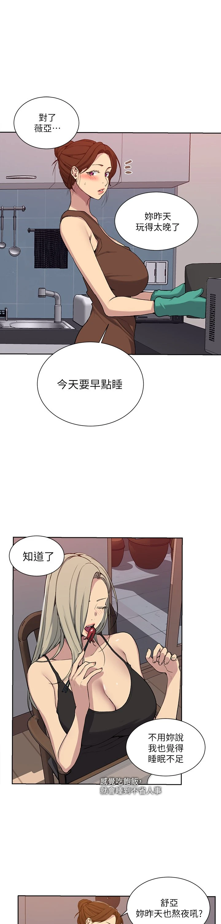 [韩国漫画] 秘密教学 乱伦,熟女人妻,巨乳大奶, 女学生,不伦#[36P]-20