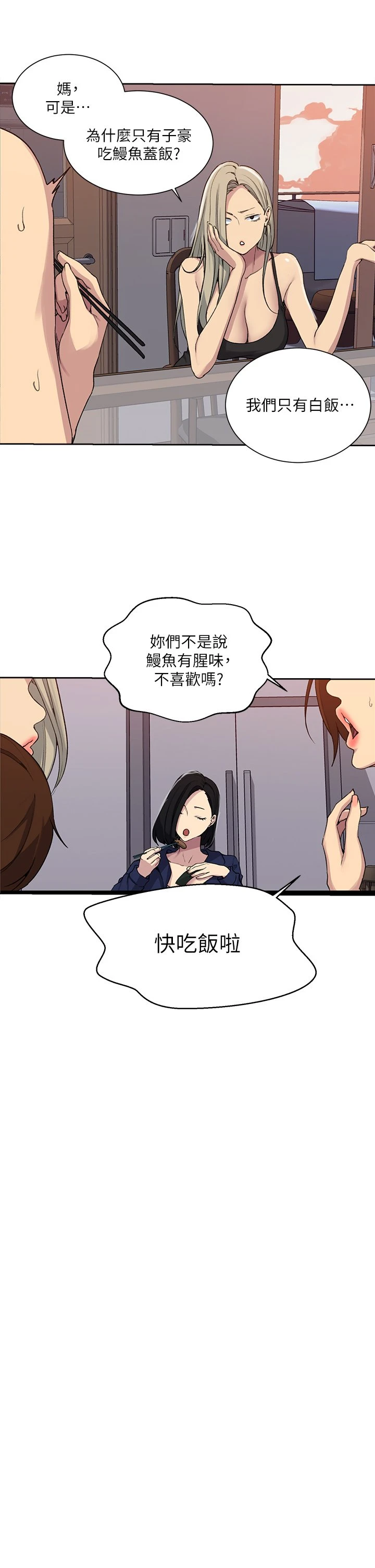 [韩国漫画] 秘密教学 乱伦,熟女人妻,巨乳大奶, 女学生,不伦#[36P]-23