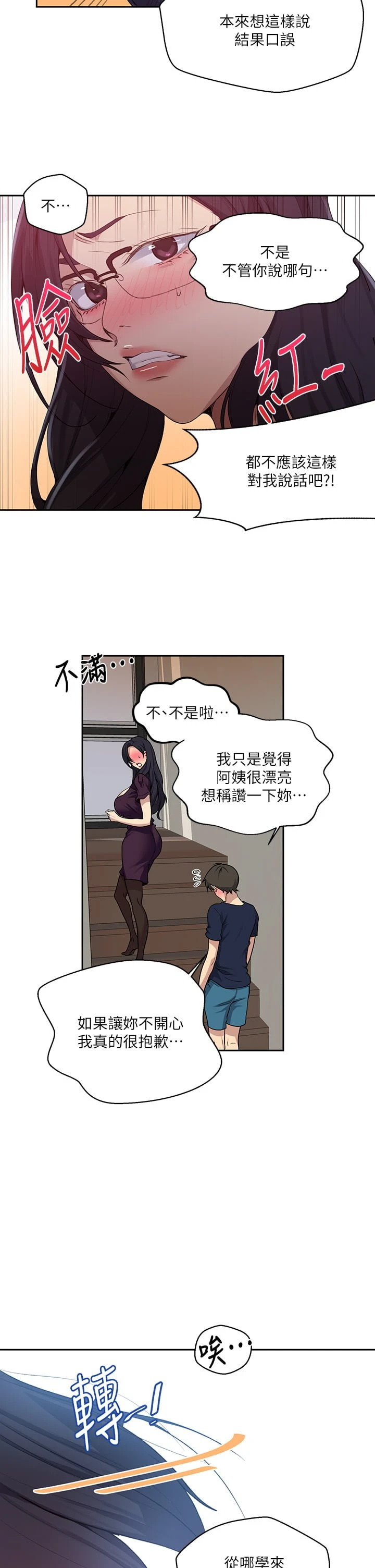 [韩国漫画] 秘密教学 乱伦,熟女人妻,巨乳大奶, 女学生,不伦#[32P]-22