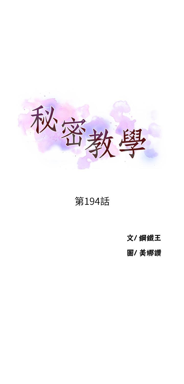 [韩国漫画] 秘密教学 乱伦,熟女人妻,巨乳大奶, 女学生,不伦#[35P]-4