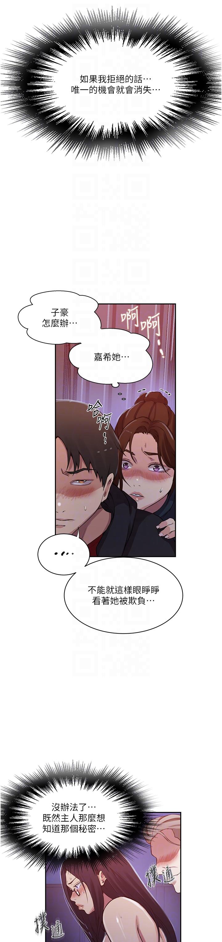 [韩国漫画] 秘密教学 乱伦,熟女人妻,巨乳大奶, 女学生,不伦#[28P]-22