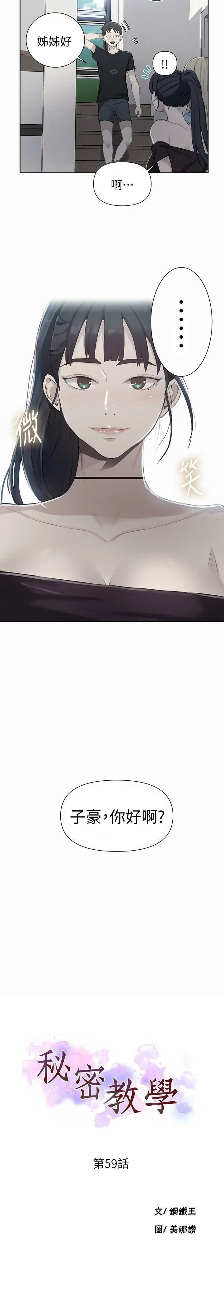 [韩国漫画] 秘密教学 乱伦,熟女人妻,巨乳大奶, 女学生,不伦#[27P]-2