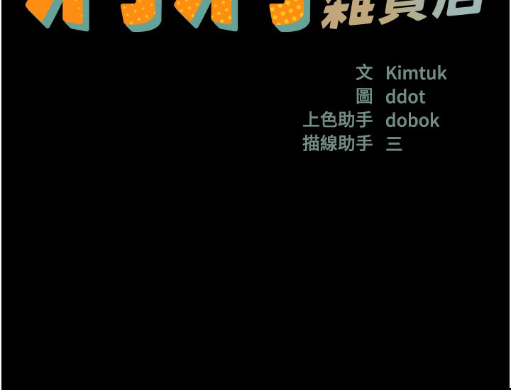 [韩国漫画] 洞洞杂货店 剧情,熟女人妻,巨乳大奶#[137P]-18