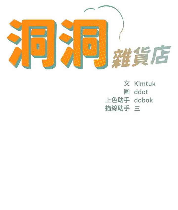 [韩国漫画] 洞洞杂货店 剧情,熟女人妻,巨乳大奶#[133P]-9
