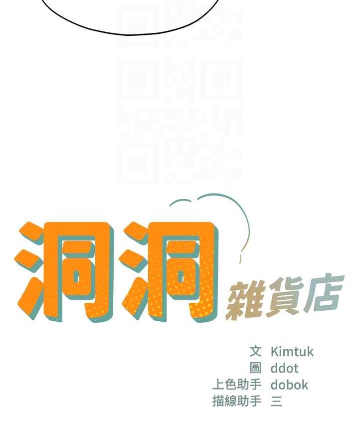 [韩国漫画] 洞洞杂货店 剧情,熟女人妻,巨乳大奶#[123P]-59