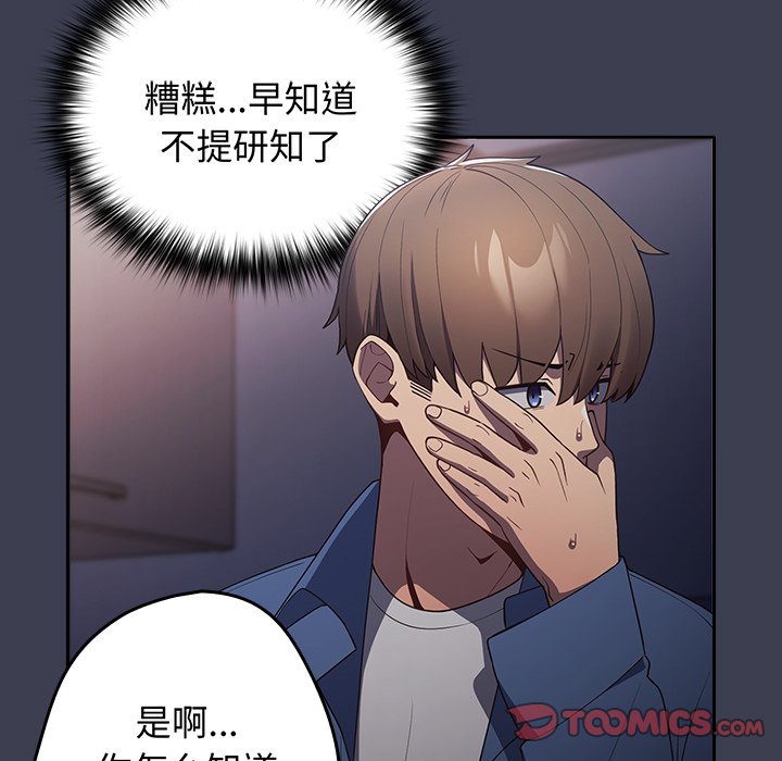 [韩国漫画] 游戏不能这样玩 剧情,巨乳大奶#[158P]-84