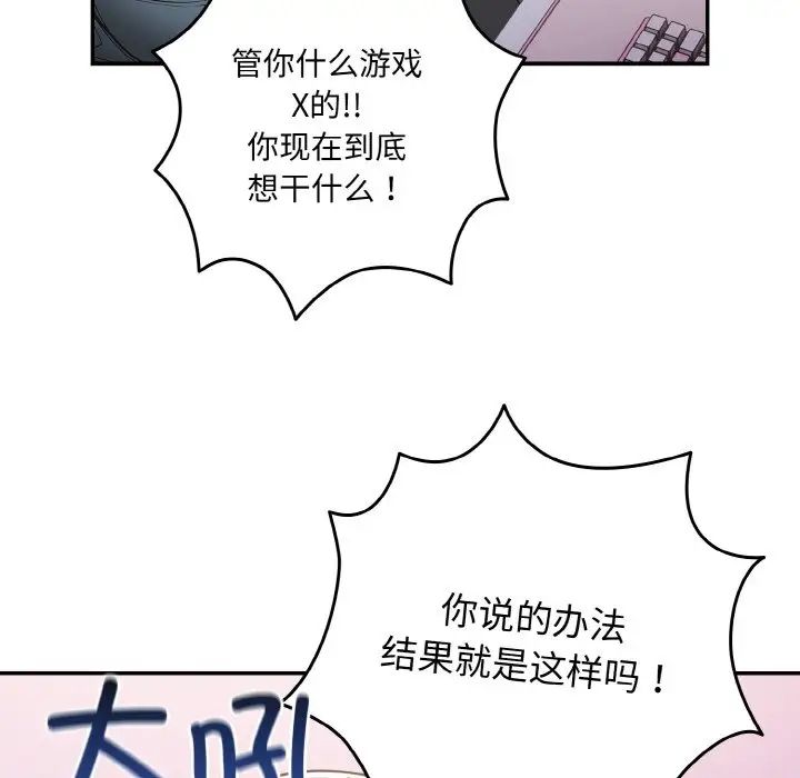 [韩国漫画] 游戏不能这样玩 剧情,巨乳大奶#[171P]-44