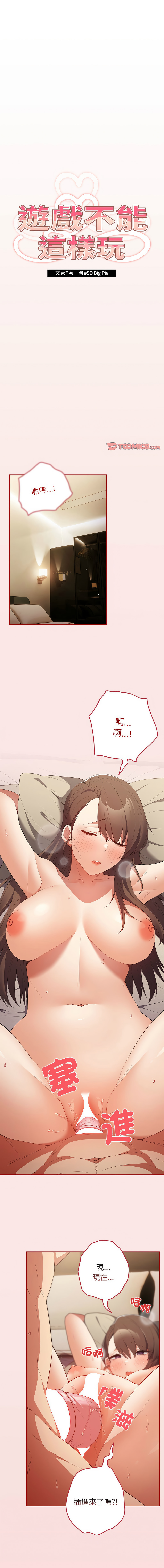 [韩国漫画] 游戏不能这样玩 剧情,巨乳大奶#[18P]-1