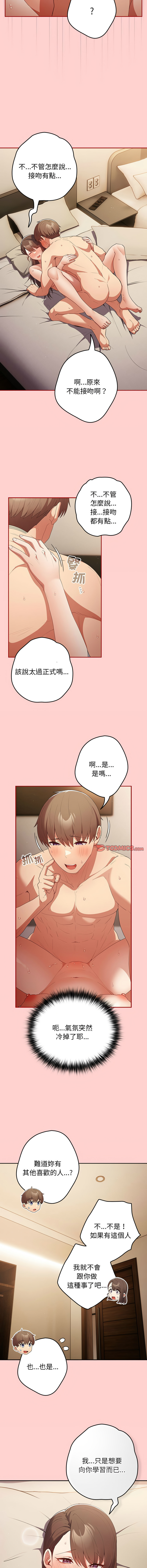 [韩国漫画] 游戏不能这样玩 剧情,巨乳大奶#[18P]-11