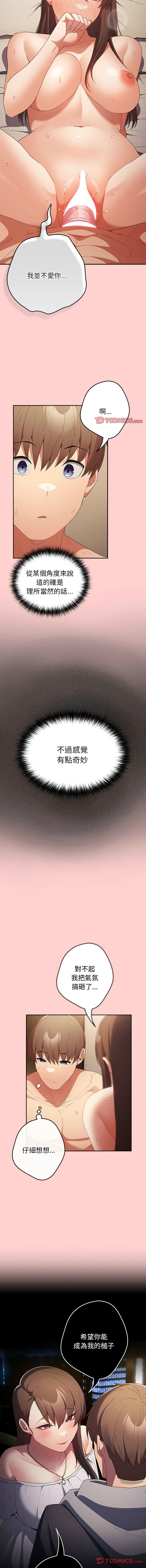 [韩国漫画] 游戏不能这样玩 剧情,巨乳大奶#[18P]-12