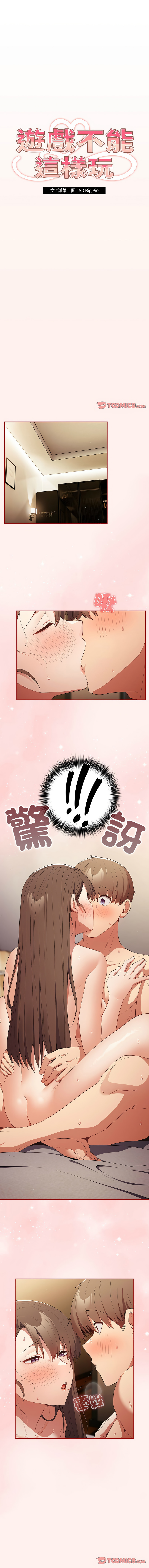 [韩国漫画] 游戏不能这样玩 剧情,巨乳大奶#[17P]-1