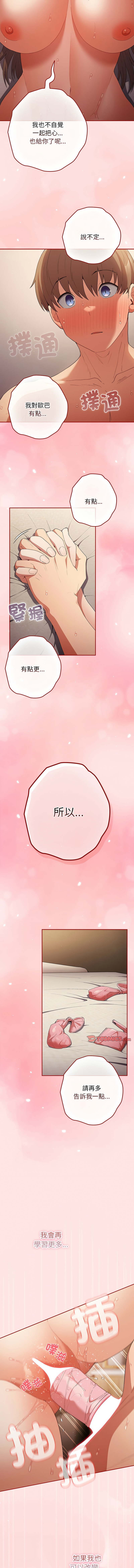 [韩国漫画] 游戏不能这样玩 剧情,巨乳大奶#[17P]-6