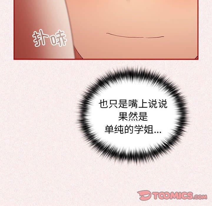[韩国漫画] 游戏不能这样玩 剧情,巨乳大奶#[173P]-128