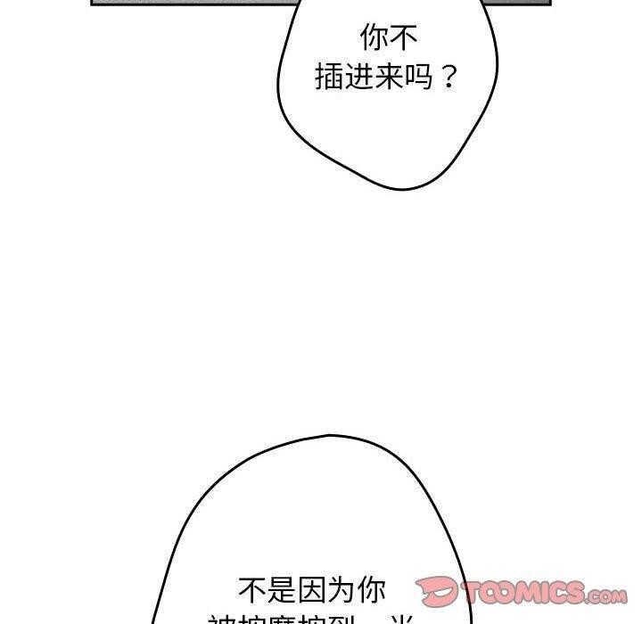[韩国漫画] 游戏不能这样玩 剧情,巨乳大奶#[188P]-100