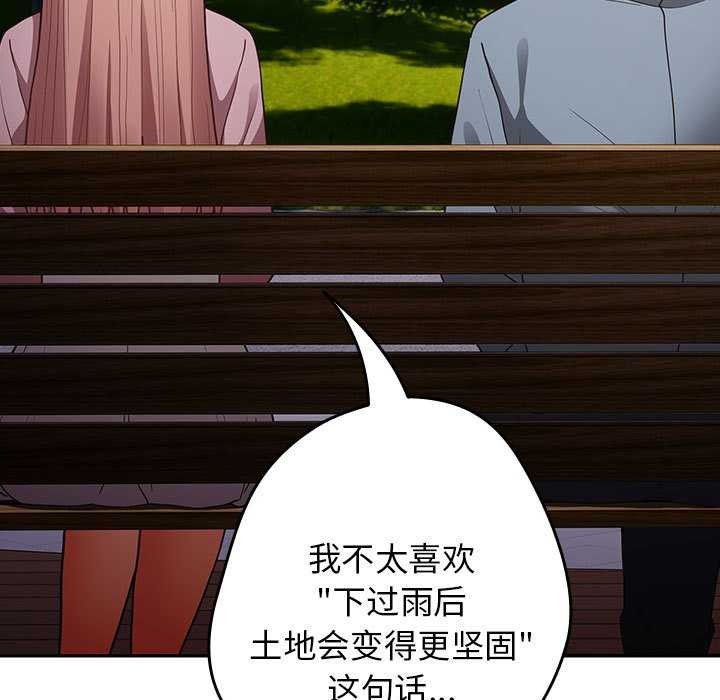 [韩国漫画] 游戏不能这样玩 剧情,巨乳大奶#[182P]-109