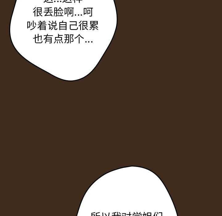 [韩国漫画] 游戏不能这样玩 剧情,巨乳大奶#[182P]-147