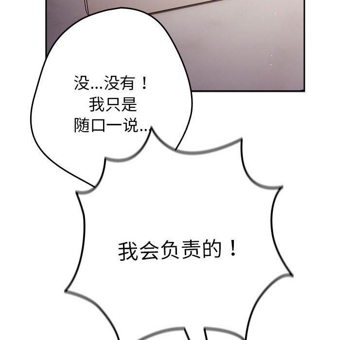[韩国漫画] 游戏不能这样玩 剧情,巨乳大奶#[184P]-66