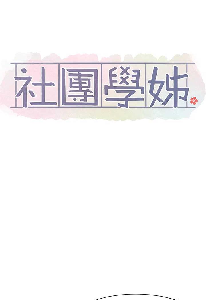 [韩国漫画] 社团学姐 校园,女学生,巨乳大奶#[98P]-29