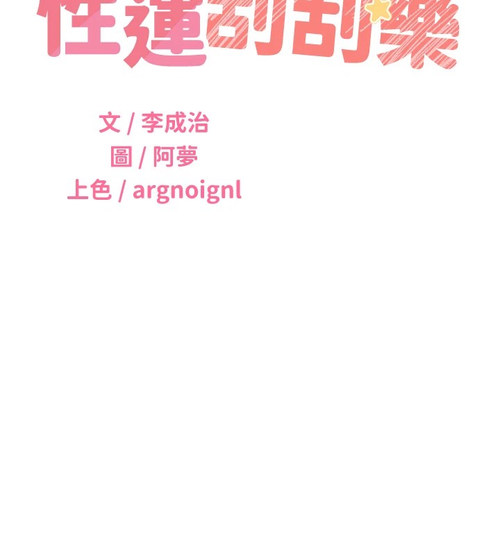 [韩国漫画] 性运刮刮乐 剧情,女学生#[164P]-11