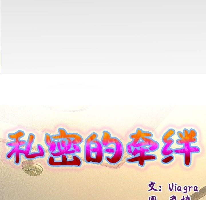 [韩国漫画] 私密的牵绊 剧情,熟女人妻#[90P]-9