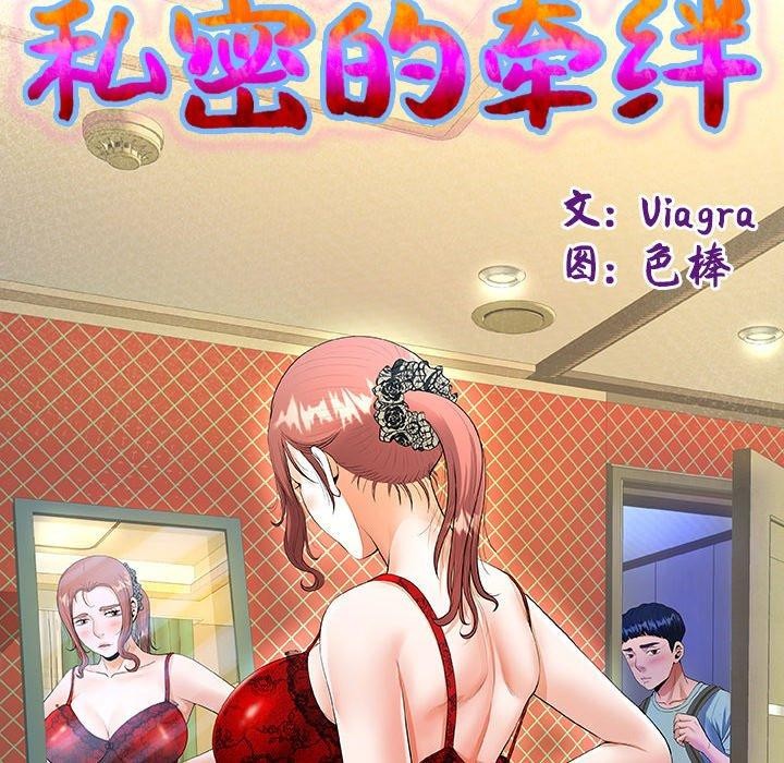 [韩国漫画] 私密的牵绊 剧情,熟女人妻#[93P]-13