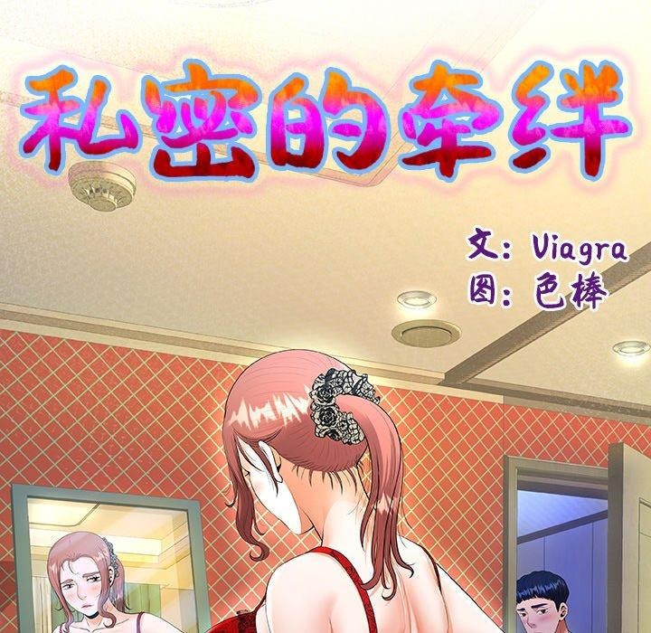 [韩国漫画] 私密的牵绊 剧情,熟女人妻#[93P]-13