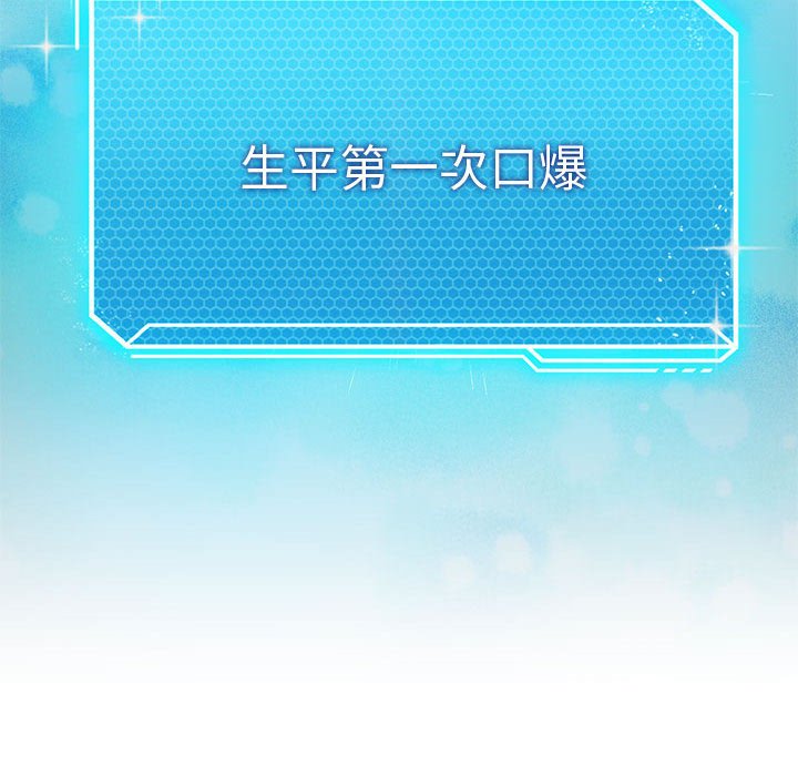 [韩国漫画] 我靠升级逆袭成为大师 剧情,女学生#[135P]-65