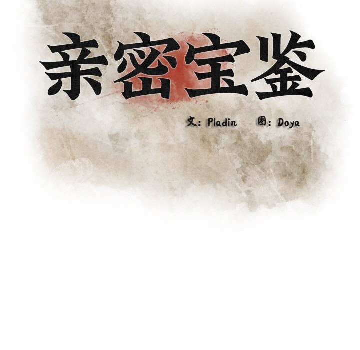 [韩国漫画] 亲密宝鉴 剧情,青年#[203P]-101