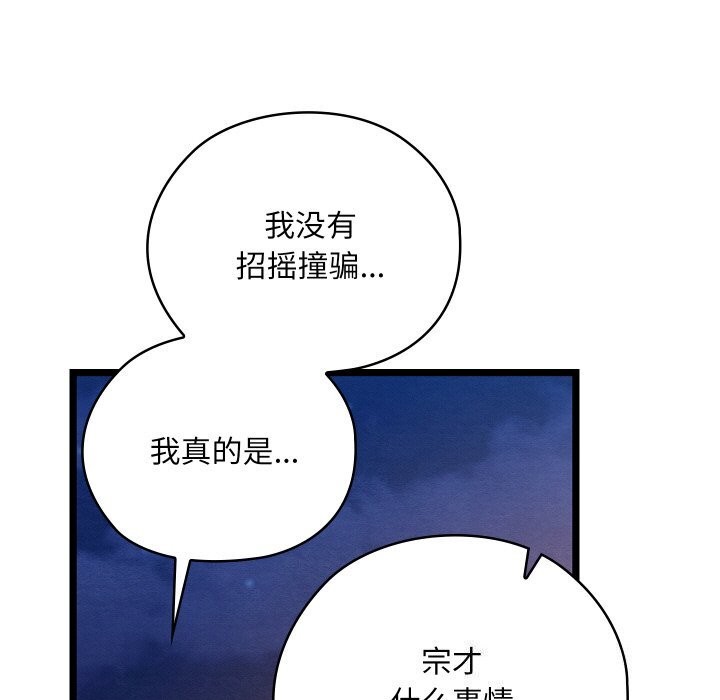 [韩国漫画] 亲密宝鉴 剧情,青年#[203P]-88