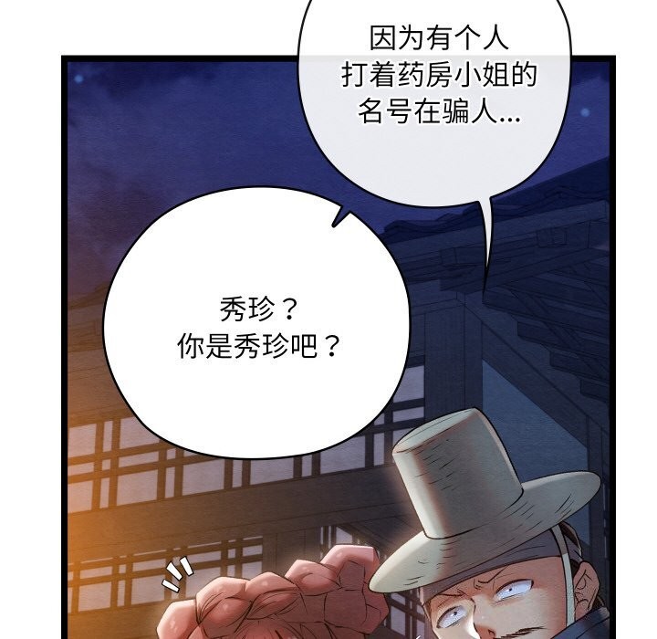 [韩国漫画] 亲密宝鉴 剧情,青年#[203P]-95