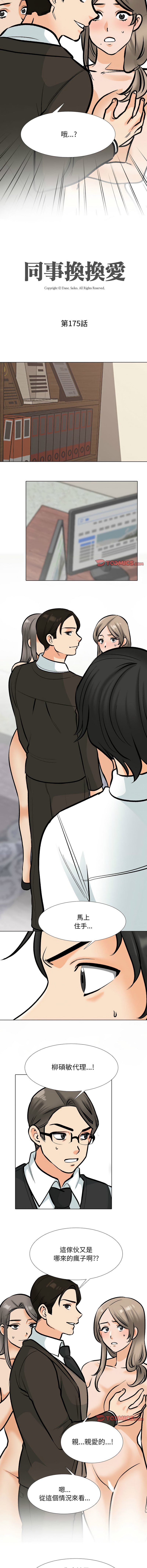 [韩国漫画] 同事换换爱 剧情,熟女人妻,巨乳大奶#[12P]-2