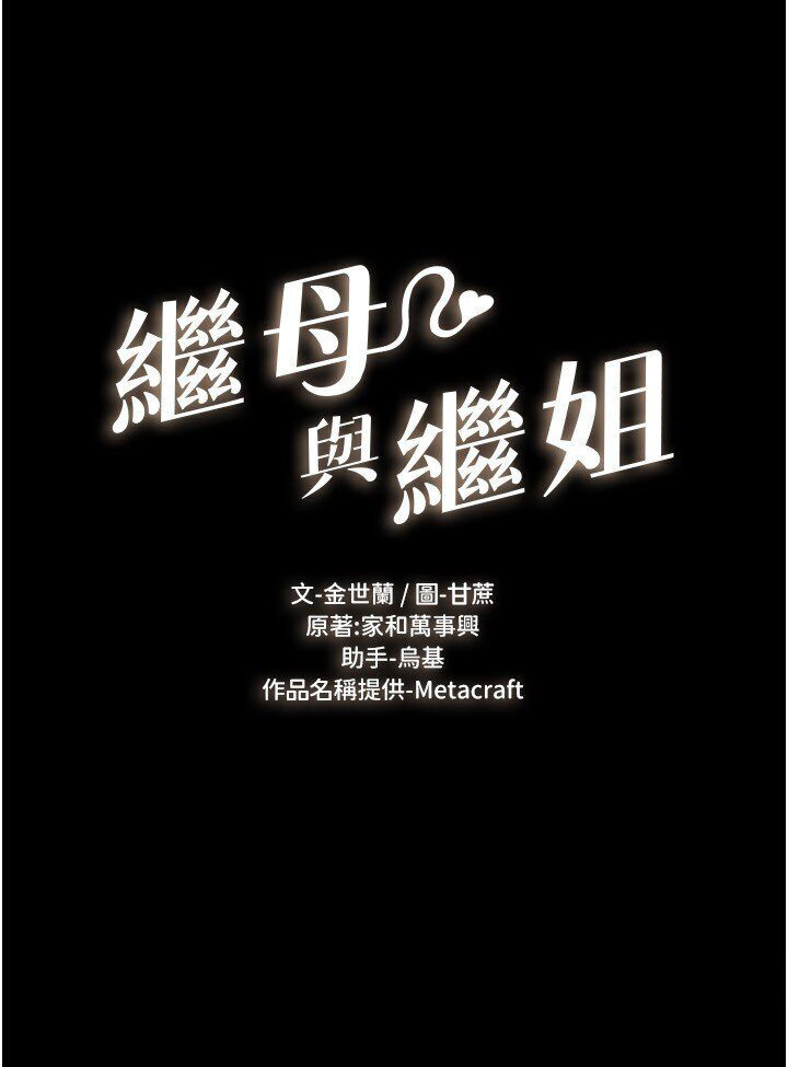 [韩国漫画] 继母与继姐 剧情,熟女人妻#[100P]-9