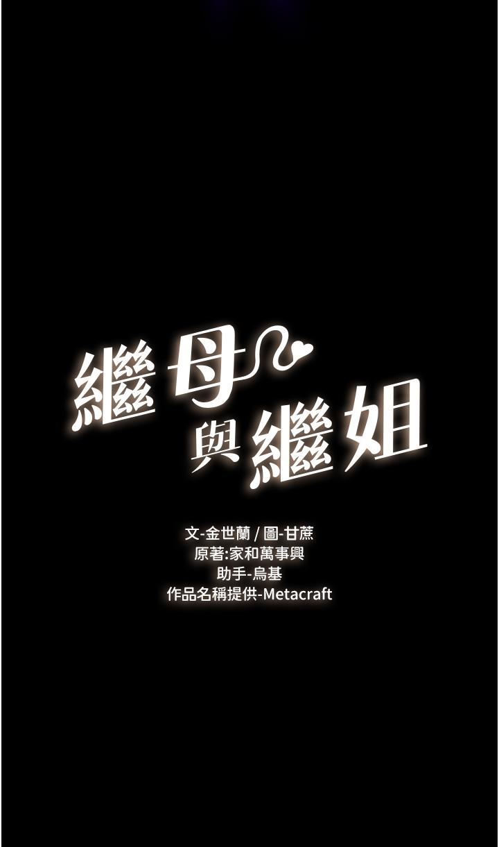 [韩国漫画] 继母与继姐 剧情,熟女人妻#[67P]-3