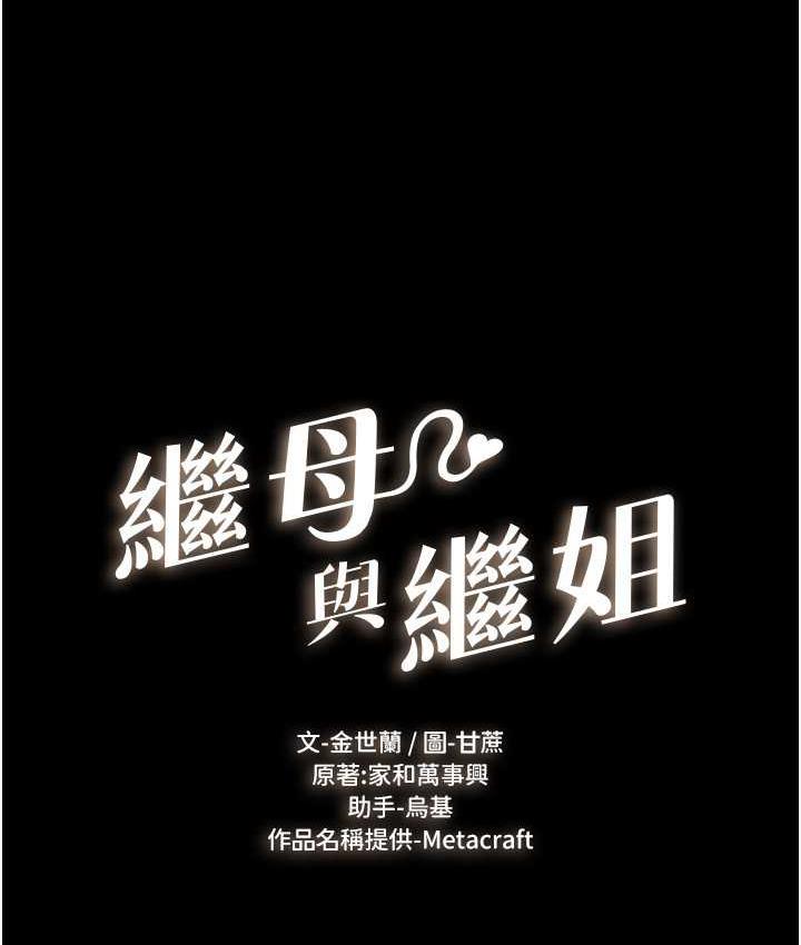 [韩国漫画] 继母与继姐 剧情,熟女人妻#[122P]-8