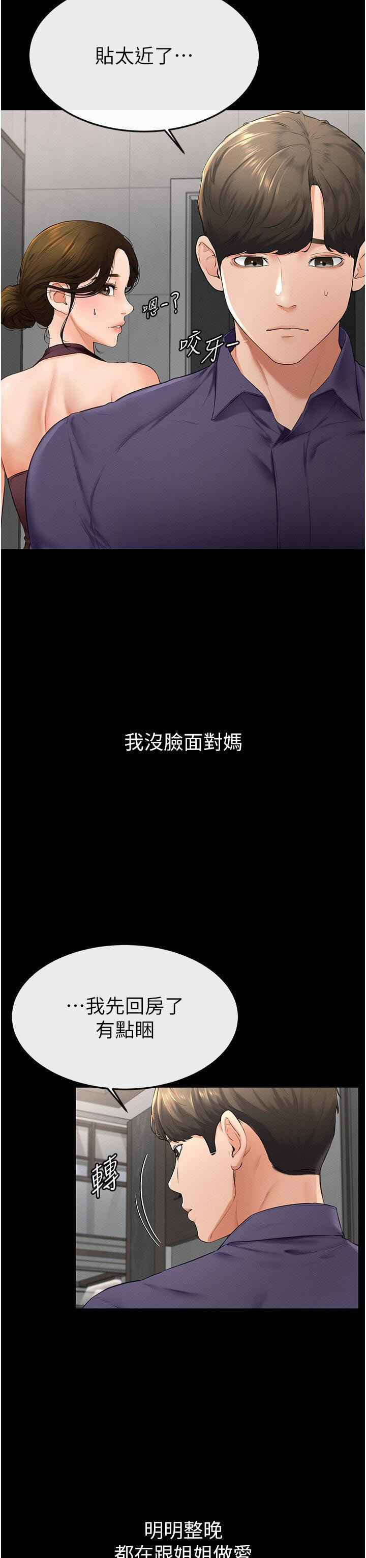 [韩国漫画] 继母与继姐 剧情,熟女人妻#[46P]-32