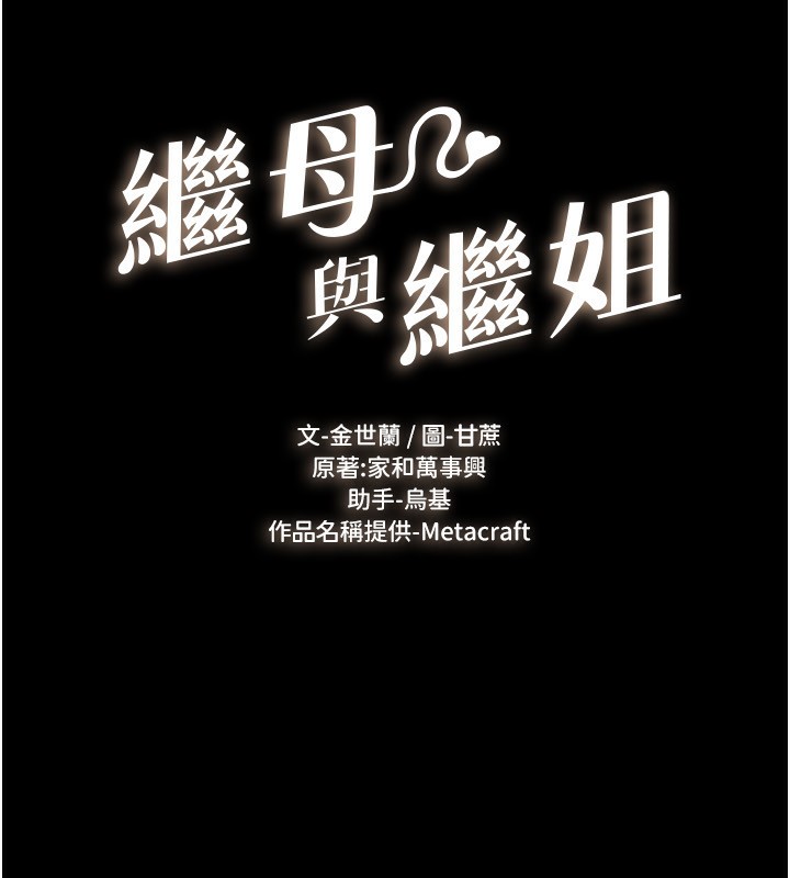 [韩国漫画] 继母与继姐 剧情,熟女人妻#[145P]-9