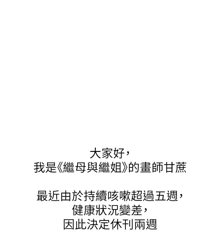[韩国漫画] 继母与继姐 剧情,熟女人妻#[148P]-1