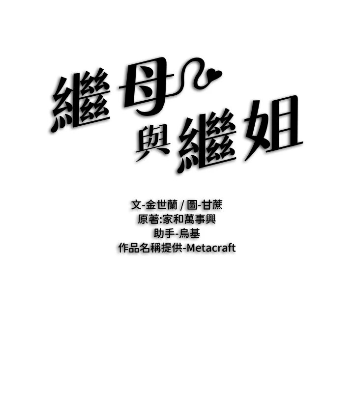 [韩国漫画] 继母与继姐 剧情,熟女人妻#[148P]-13