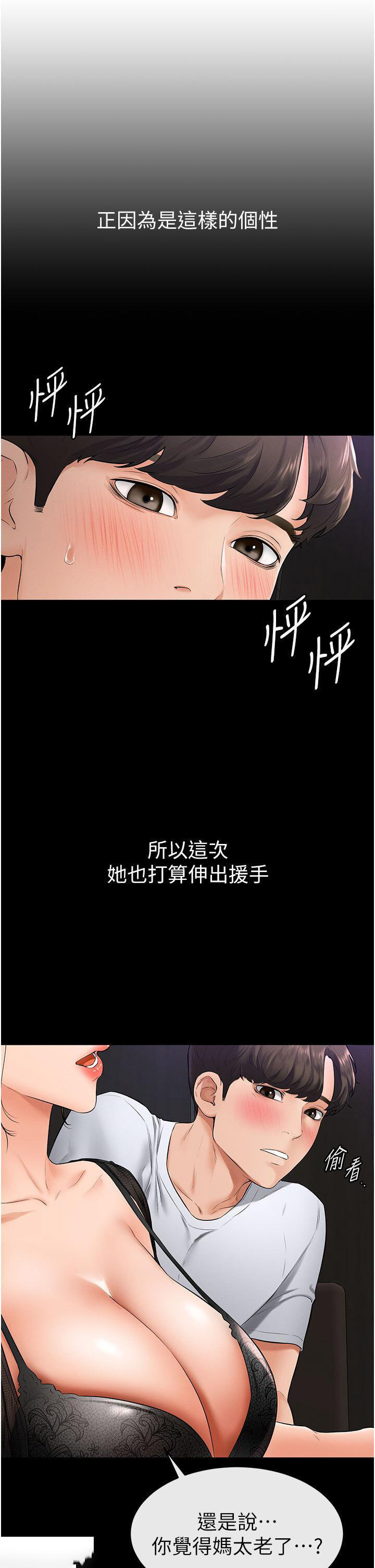 [韩国漫画] 继母与继姐 剧情,熟女人妻#[43P]-31