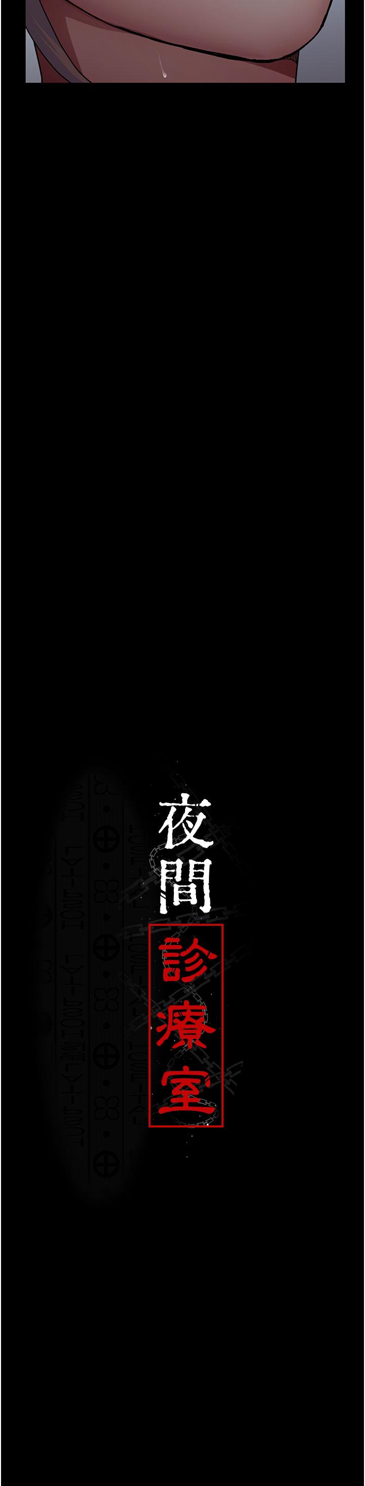 [韩国漫画] 夜间诊疗室 剧情,巨乳大奶#[42P]-8