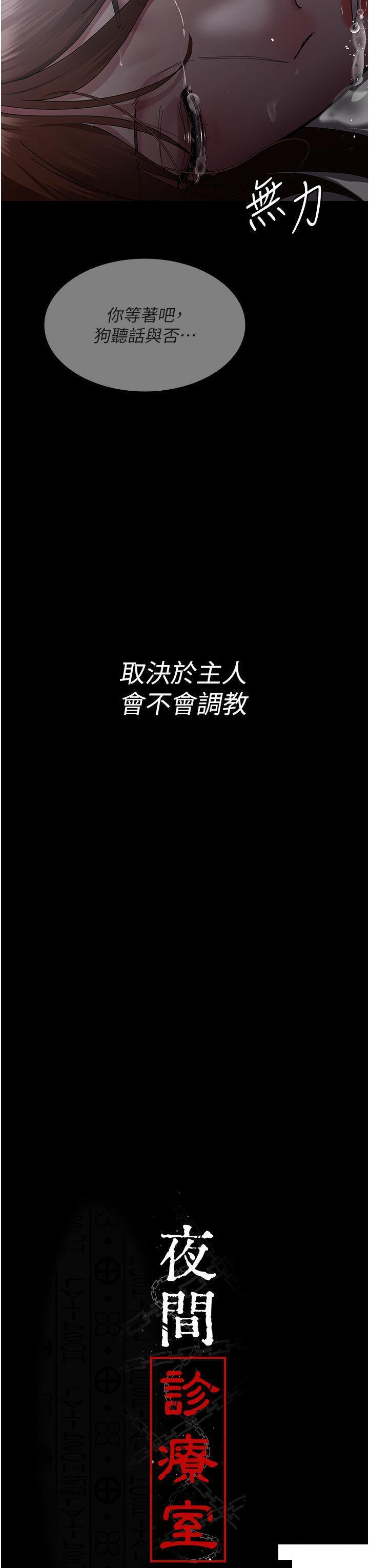 [韩国漫画] 夜间诊疗室 剧情,巨乳大奶#[44P]-12
