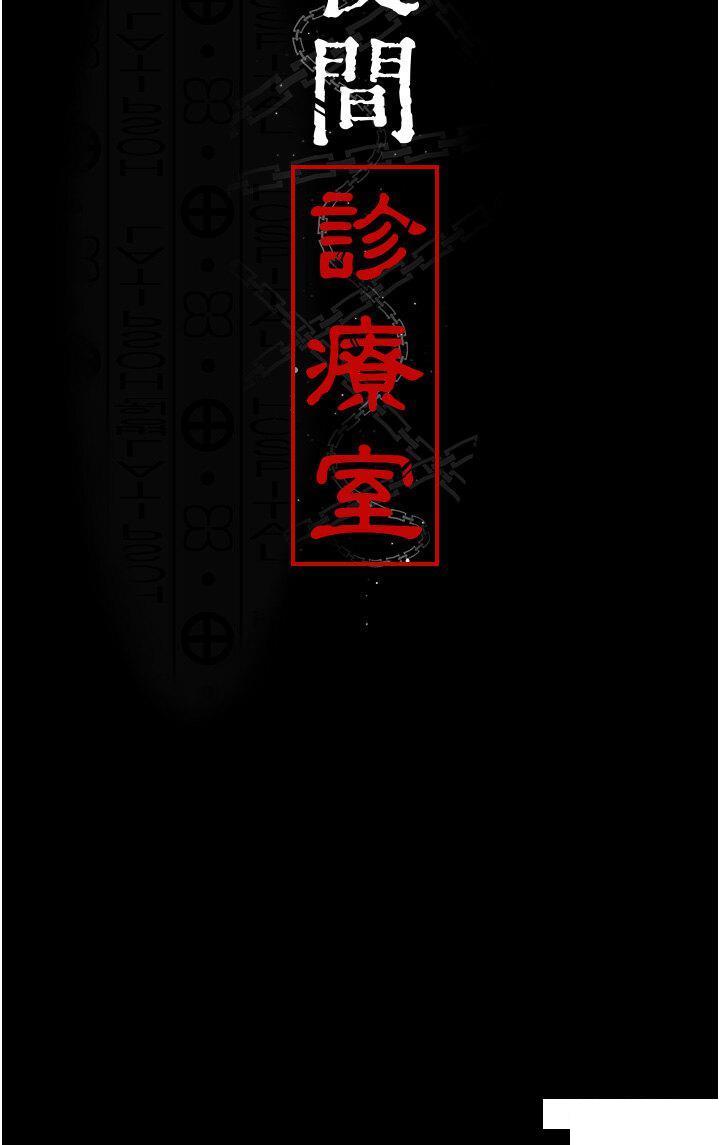 [韩国漫画] 夜间诊疗室 剧情,巨乳大奶#[49P]-5